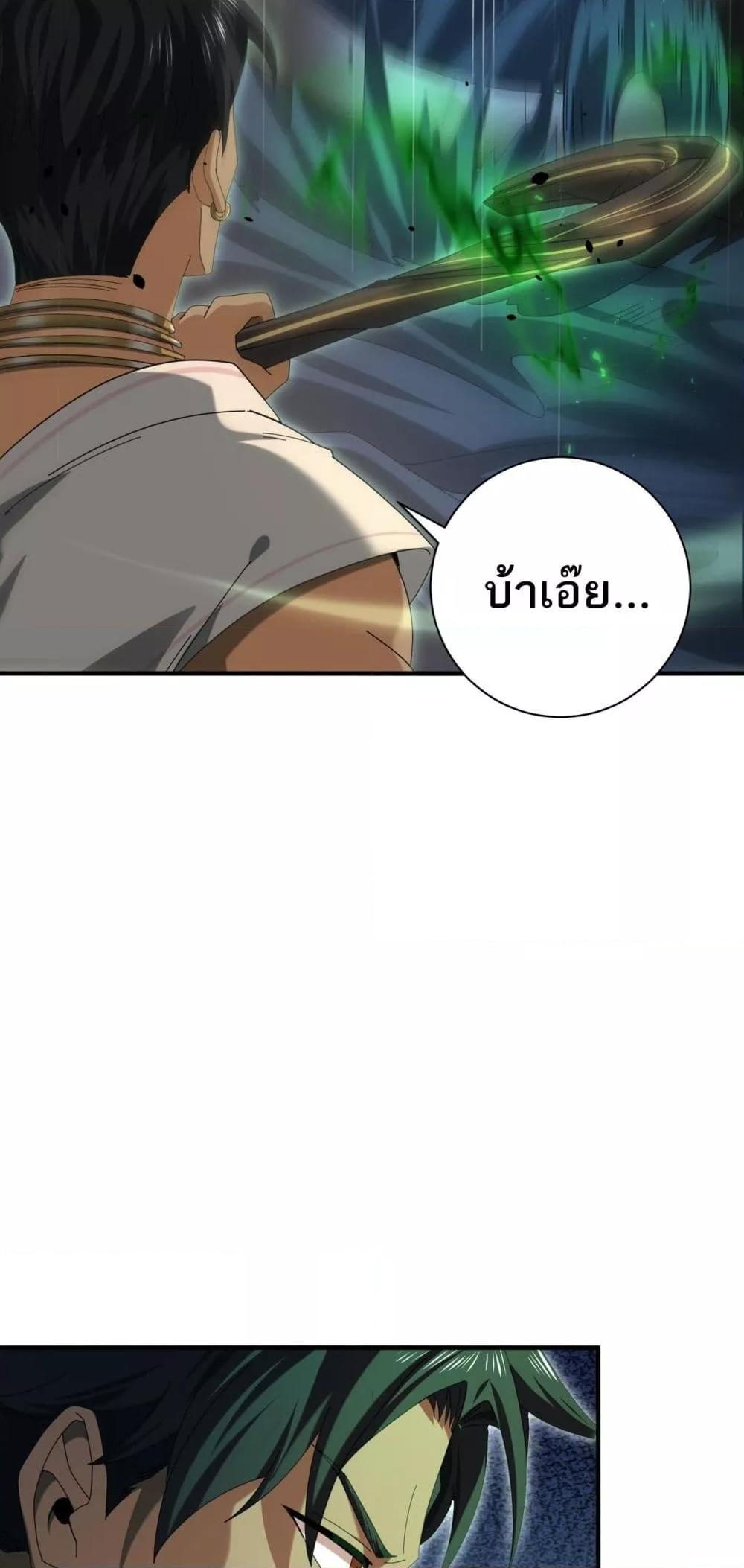 I am Drako Majstor ตอนที่ 83 36