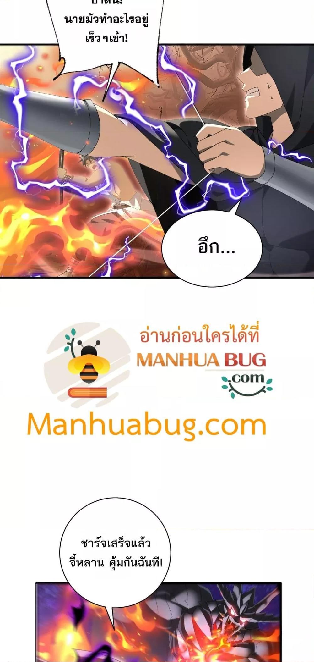 I am Drako Majstor ตอนที่ 83 44