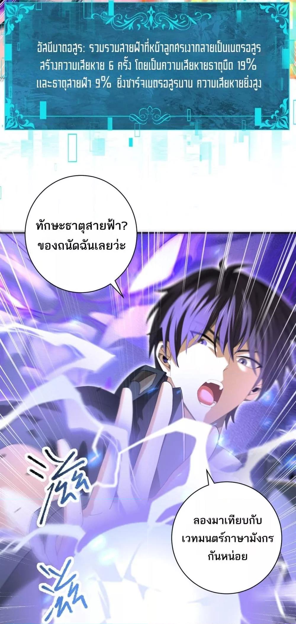 I am Drako Majstor ตอนที่ 83 47