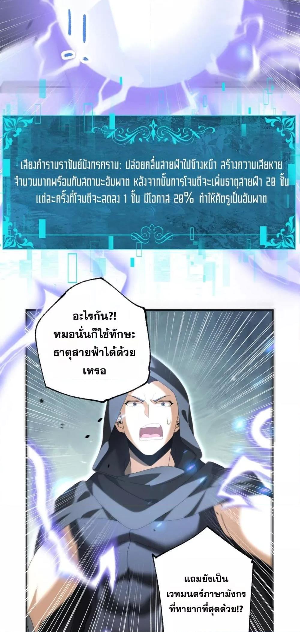 I am Drako Majstor ตอนที่ 83 48
