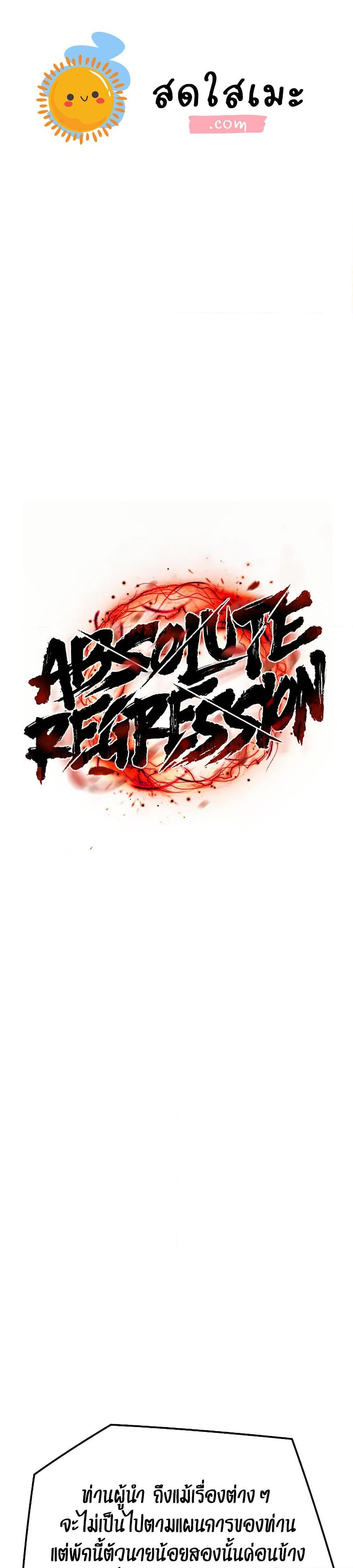 Absolute Regression ตอนที่ 30 1