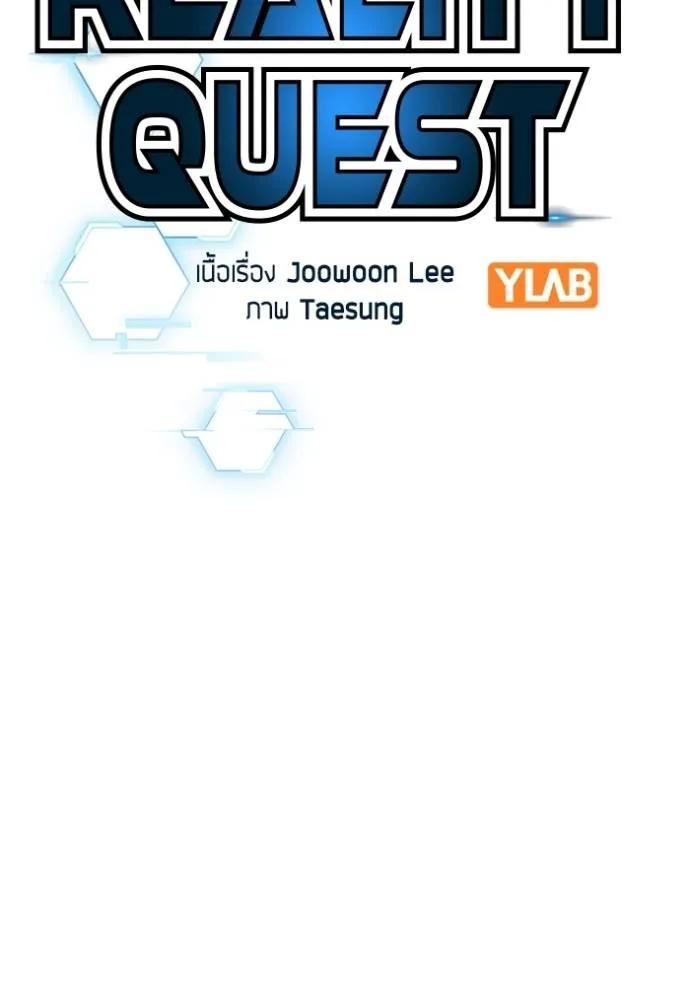 Reality Quest ตอนที่ 141 62