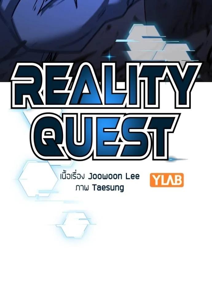 Reality Quest ตอนที่ 142 22