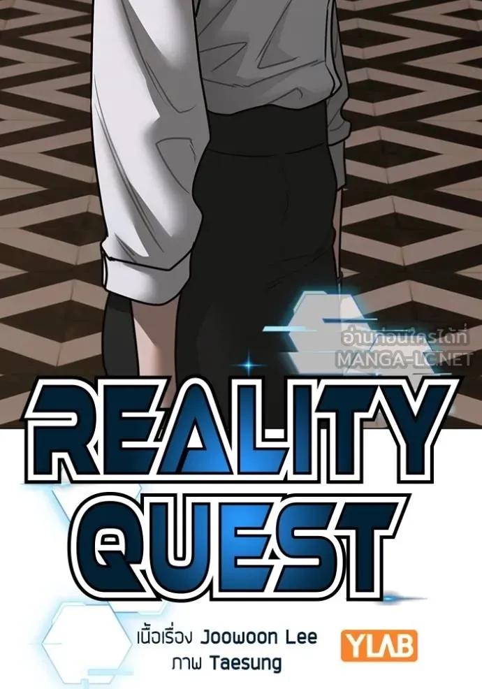 Reality Quest ตอนที่ 143 27