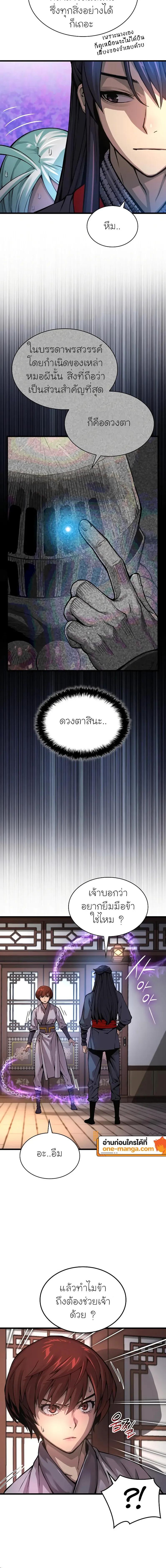 Myst, Might, Mayhem ตอนที่ 56 8