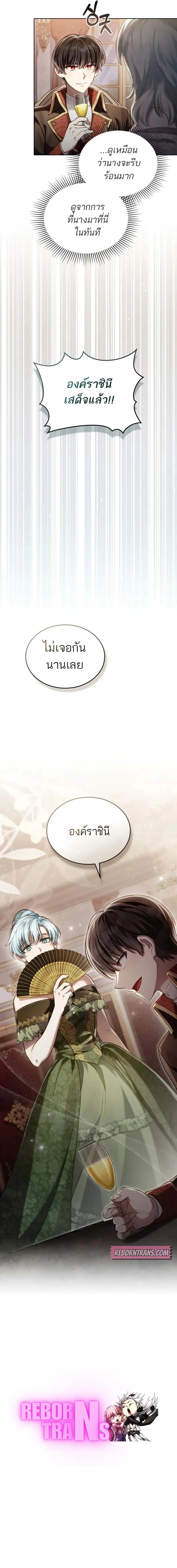 Reborn as the Enemy Prince ตอนที่ 59 11