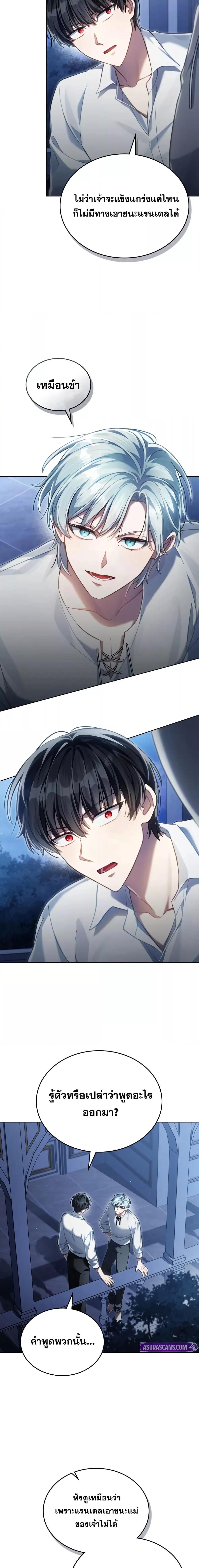 Reborn as the Enemy Prince ตอนที่ 61 9