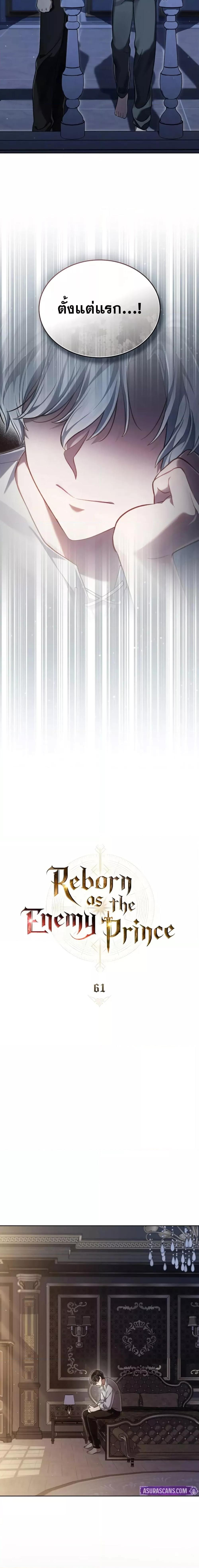 Reborn as the Enemy Prince ตอนที่ 61 11