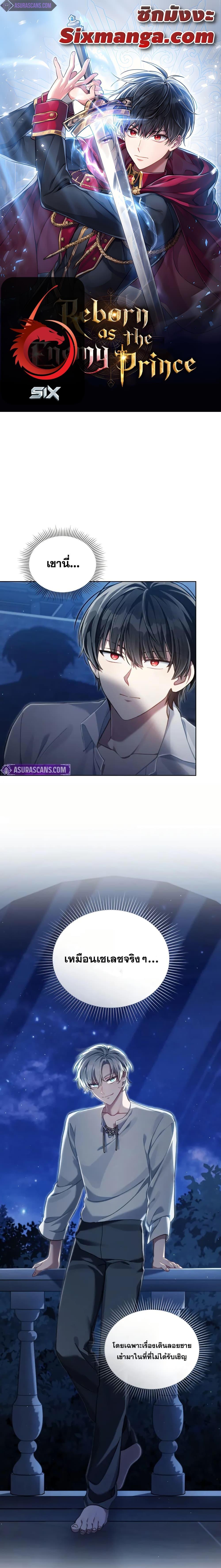 Reborn as the Enemy Prince ตอนที่ 61 1
