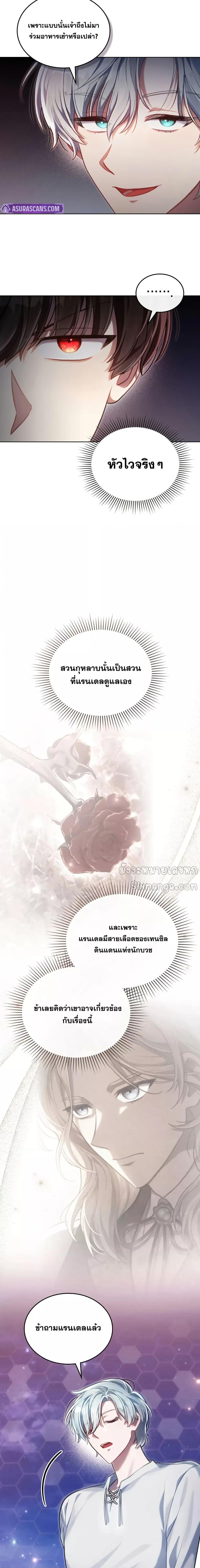 Reborn as the Enemy Prince ตอนที่ 61 4