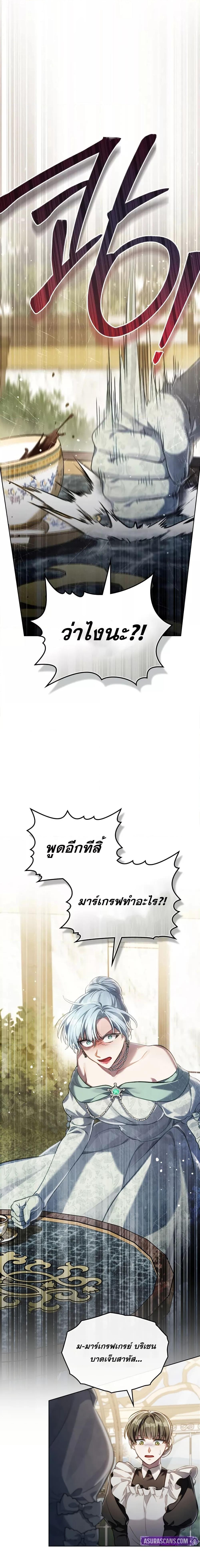 Reborn as the Enemy Prince ตอนที่ 61 15