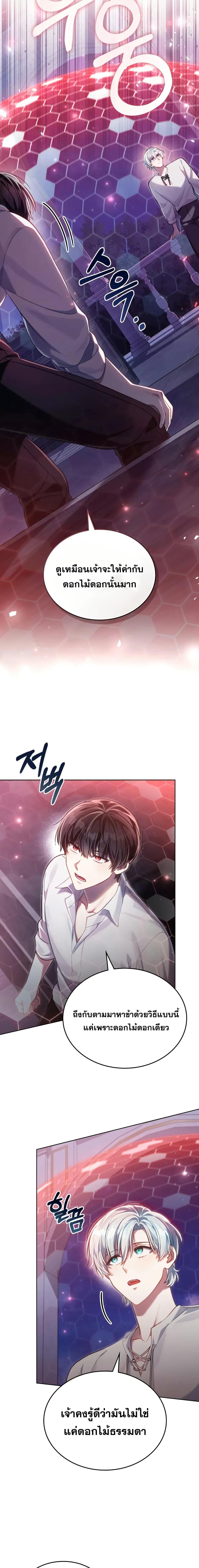 Reborn as the Enemy Prince ตอนที่ 61 3