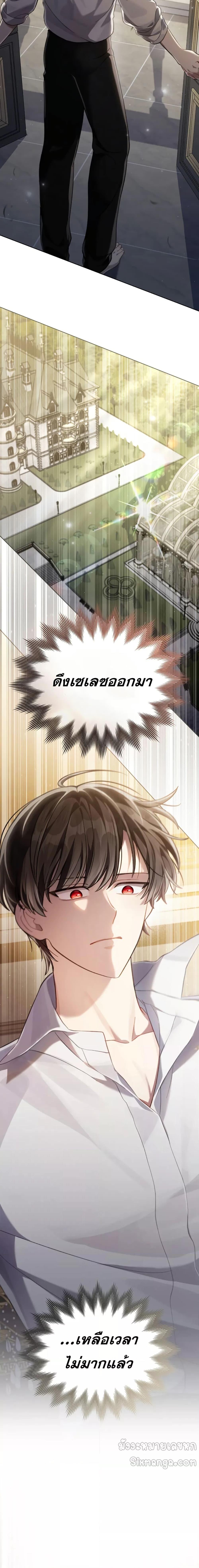 Reborn as the Enemy Prince ตอนที่ 61 14