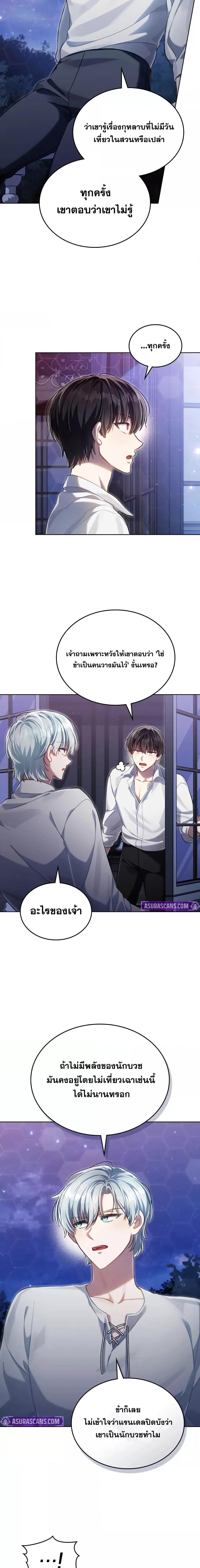 Reborn as the Enemy Prince ตอนที่ 61 5