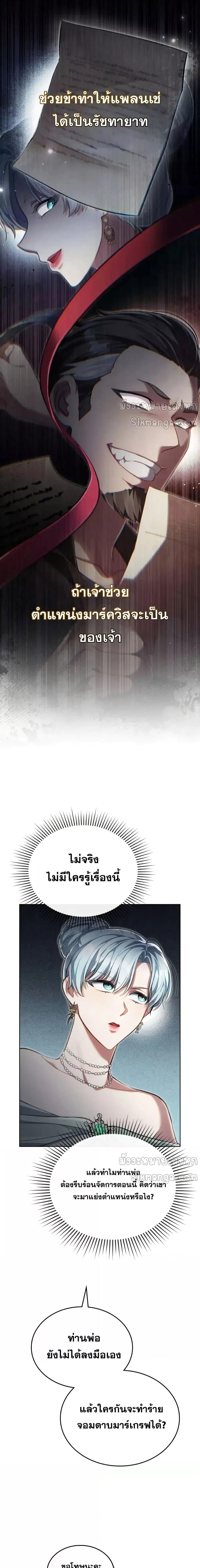 Reborn as the Enemy Prince ตอนที่ 61 18