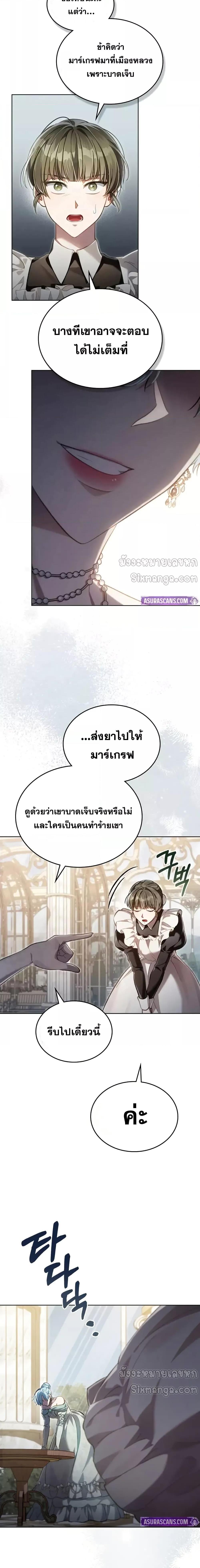 Reborn as the Enemy Prince ตอนที่ 61 19