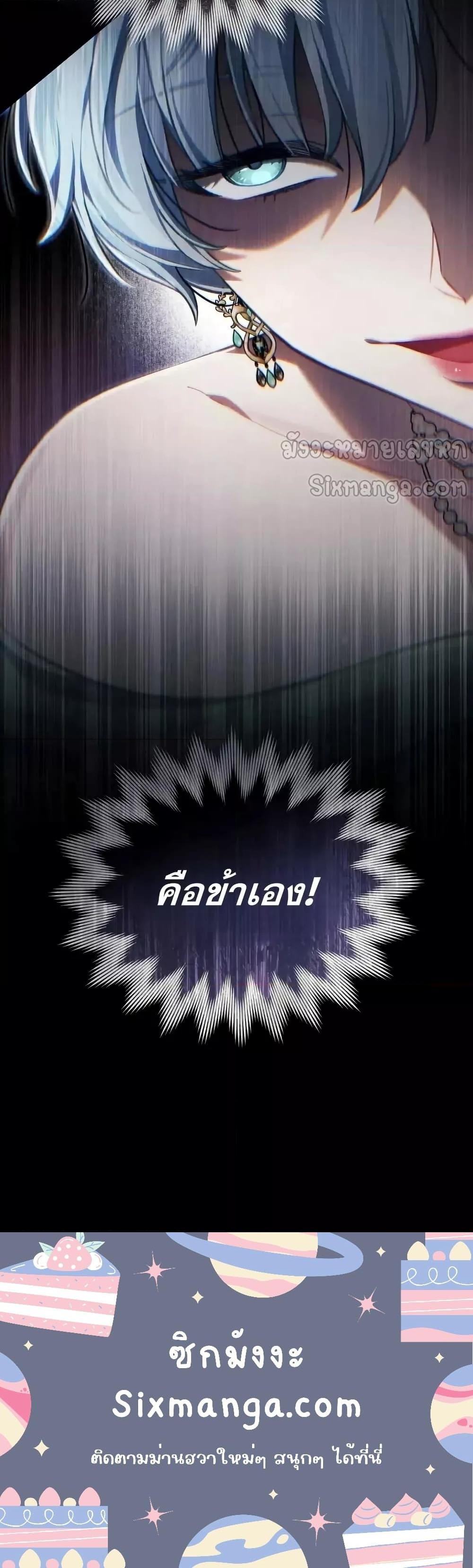 Reborn as the Enemy Prince ตอนที่ 61 21