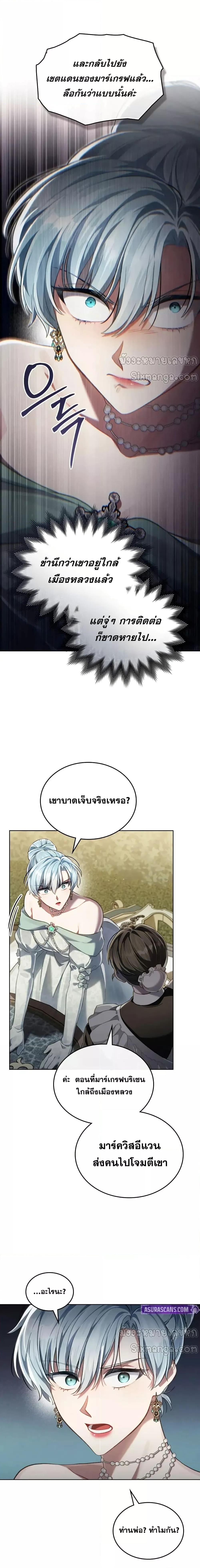 Reborn as the Enemy Prince ตอนที่ 61 16