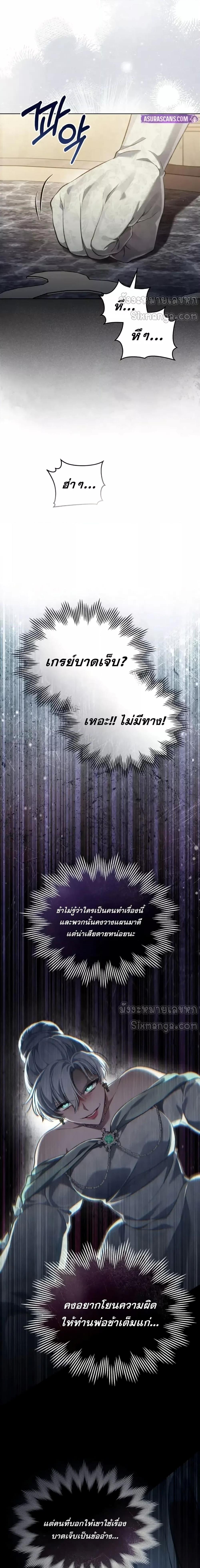 Reborn as the Enemy Prince ตอนที่ 61 20