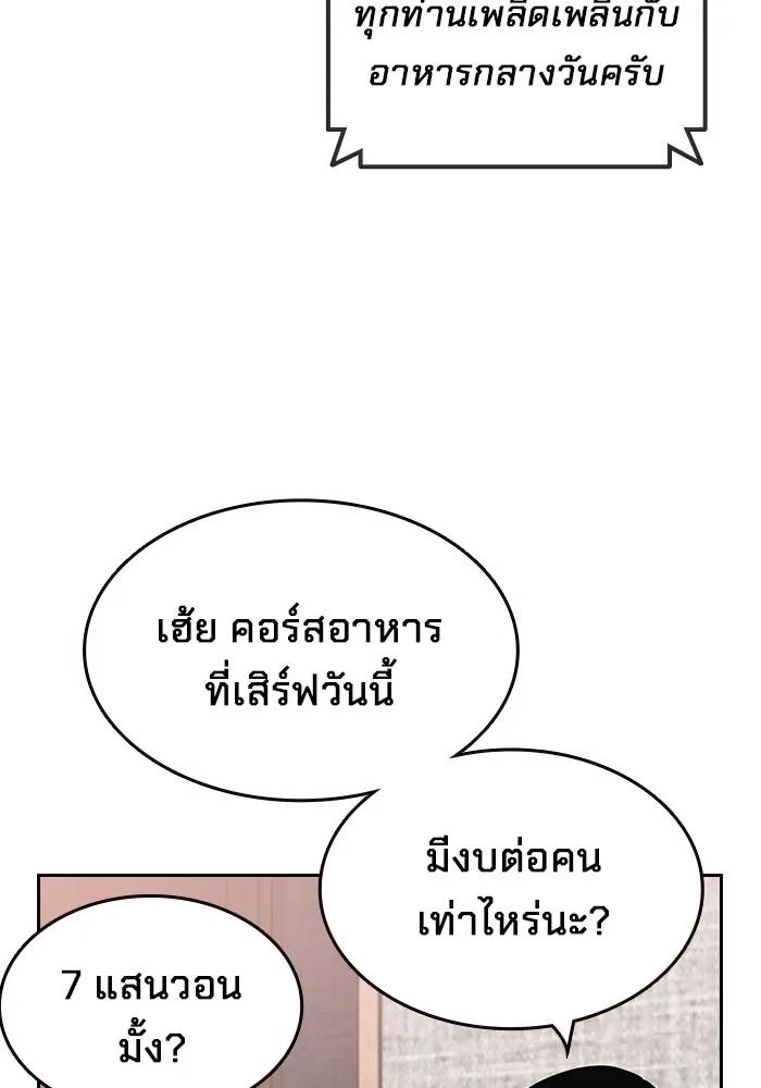The Great War – มหาสงครามคนแกร่ง ตอนที่ 2 146