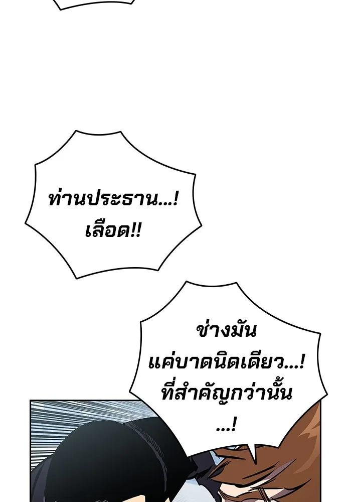The Great War – มหาสงครามคนแกร่ง ตอนที่ 2 284
