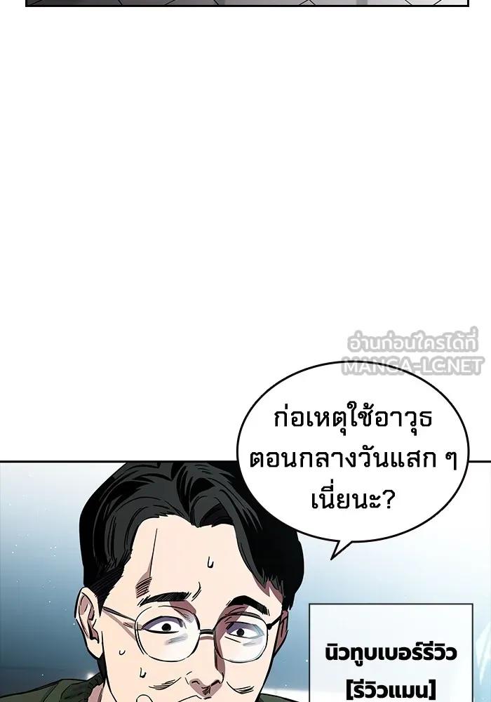 The Great War – มหาสงครามคนแกร่ง ตอนที่ 3 42