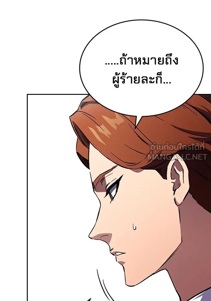 The Great War – มหาสงครามคนแกร่ง ตอนที่ 3 102