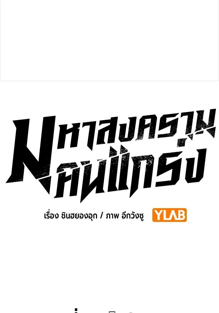 The Great War – มหาสงครามคนแกร่ง ตอนที่ 5 75