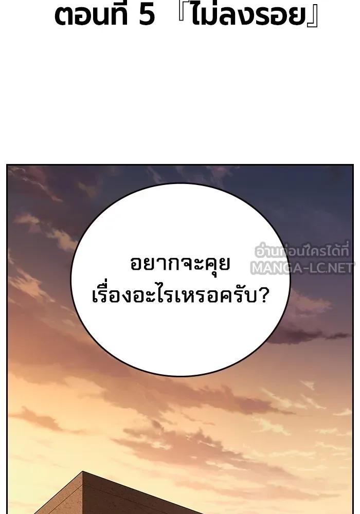 The Great War – มหาสงครามคนแกร่ง ตอนที่ 5 76