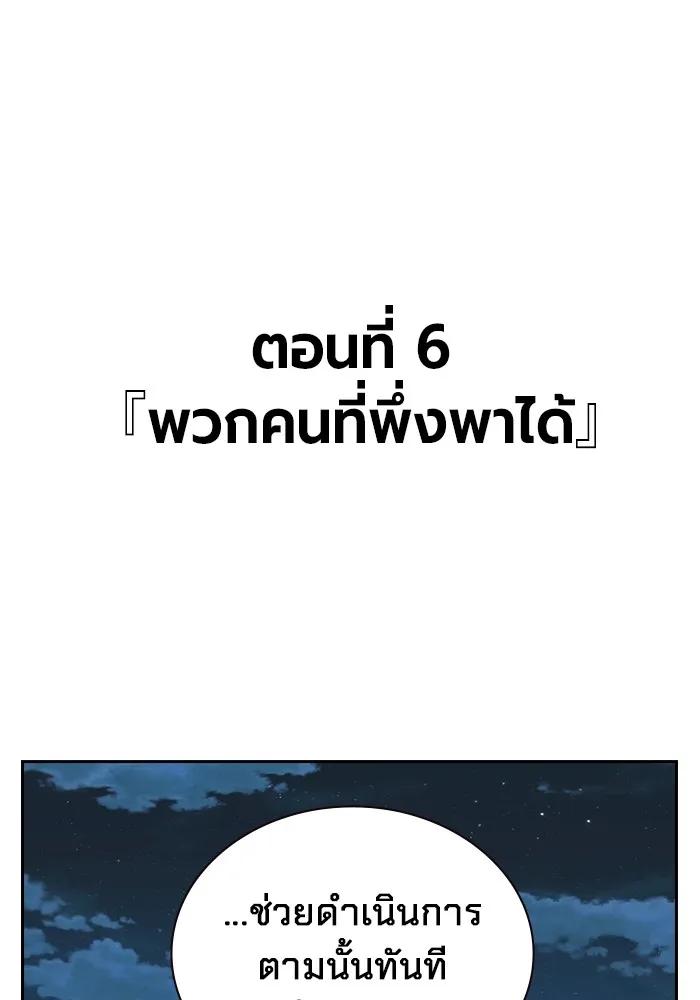 The Great War – มหาสงครามคนแกร่ง ตอนที่ 6 23