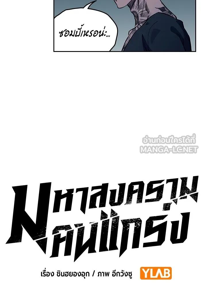 The Great War – มหาสงครามคนแกร่ง ตอนที่ 7 39