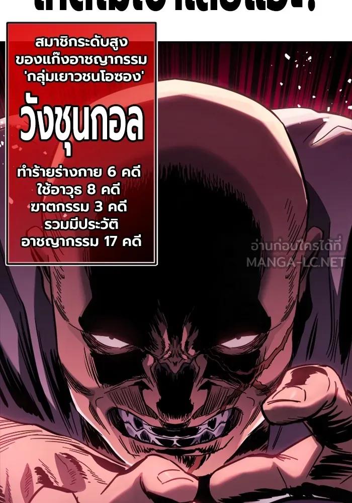 The Great War – มหาสงครามคนแกร่ง ตอนที่ 7 84