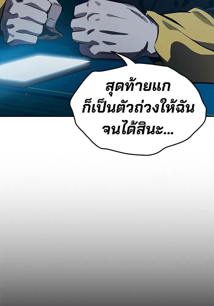 The Great War – มหาสงครามคนแกร่ง ตอนที่ 7 97