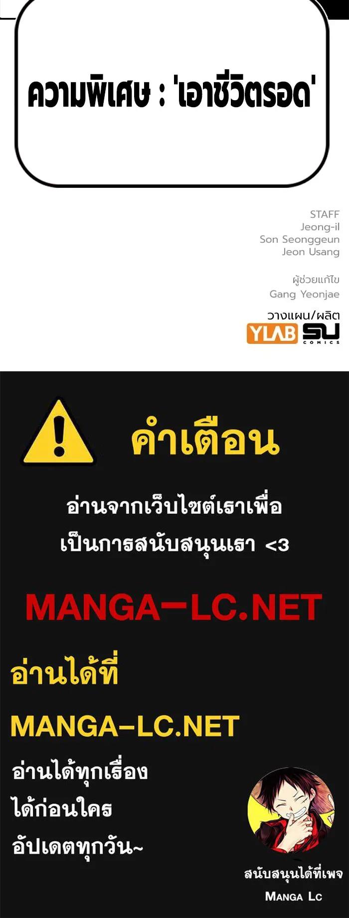 The Great War – มหาสงครามคนแกร่ง ตอนที่ 7 151