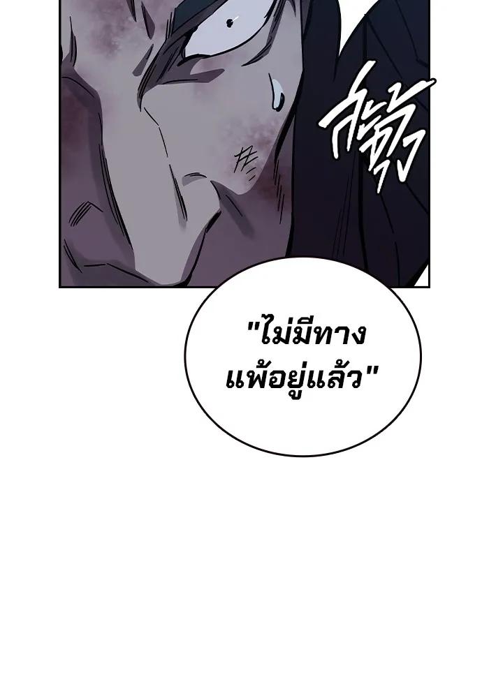 The Great War – มหาสงครามคนแกร่ง ตอนที่ 8 79