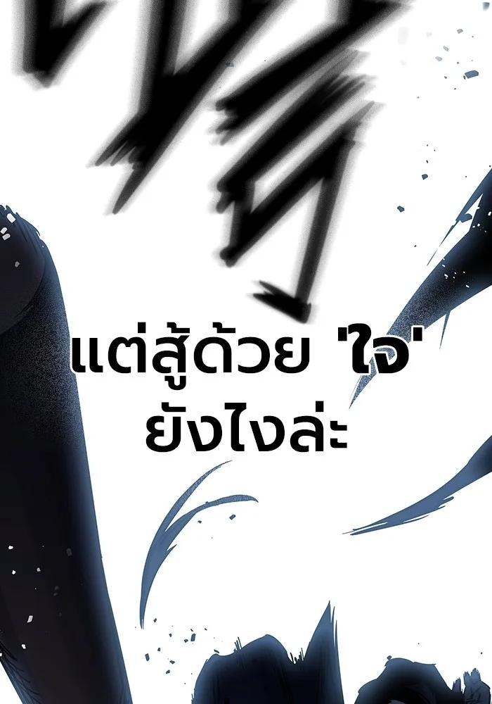 The Great War – มหาสงครามคนแกร่ง ตอนที่ 8 122