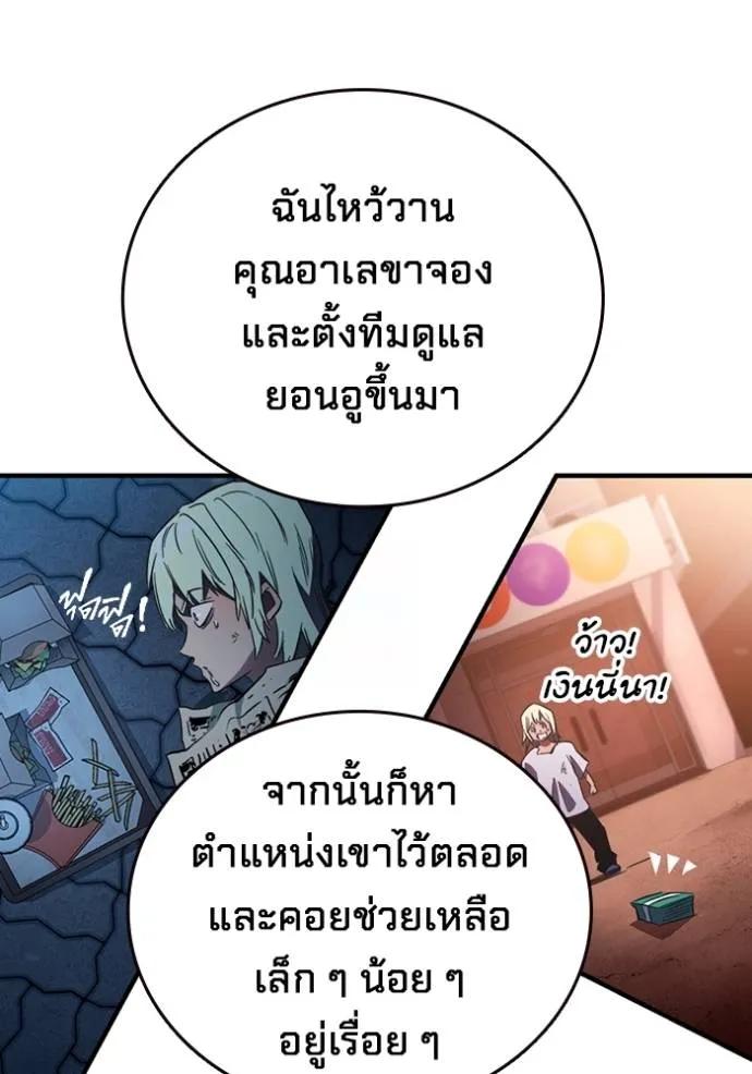 The Great War – มหาสงครามคนแกร่ง ตอนที่ 9 82