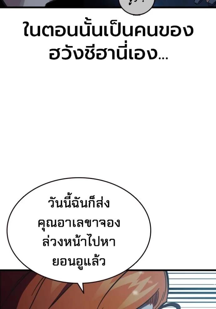 The Great War – มหาสงครามคนแกร่ง ตอนที่ 9 85