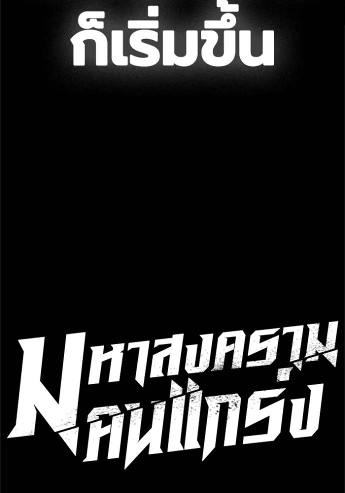 The Great War – มหาสงครามคนแกร่ง ตอนที่ 9 190