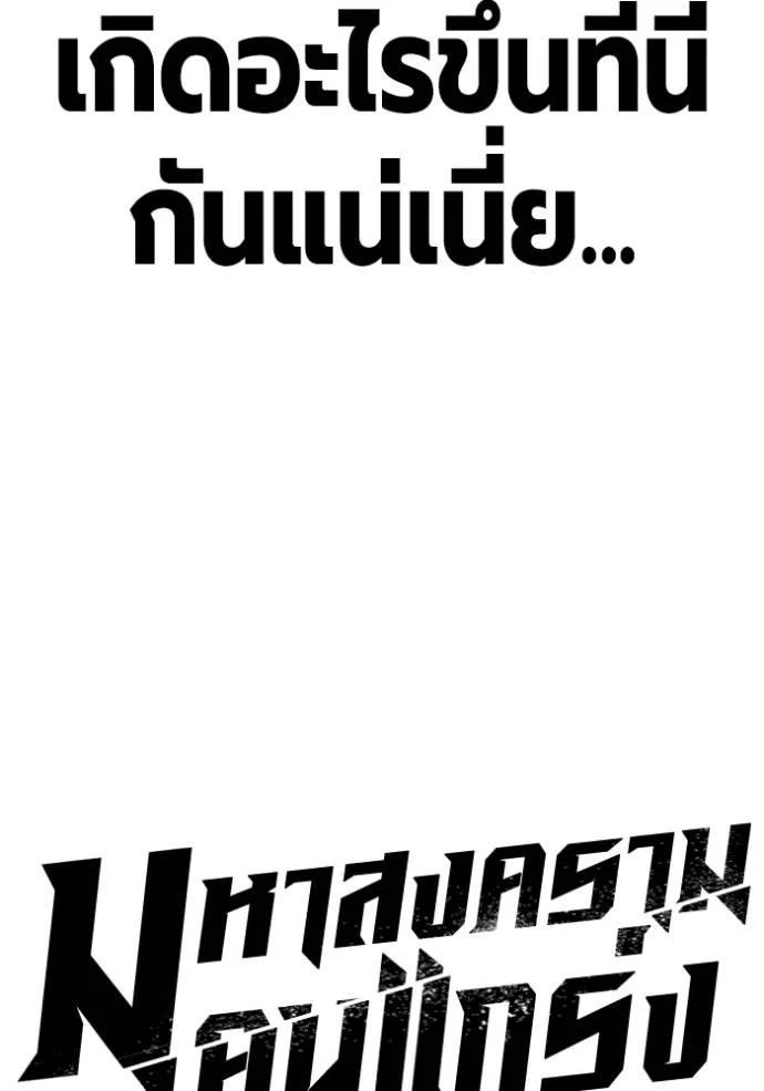 The Great War – มหาสงครามคนแกร่ง ตอนที่ 10 47