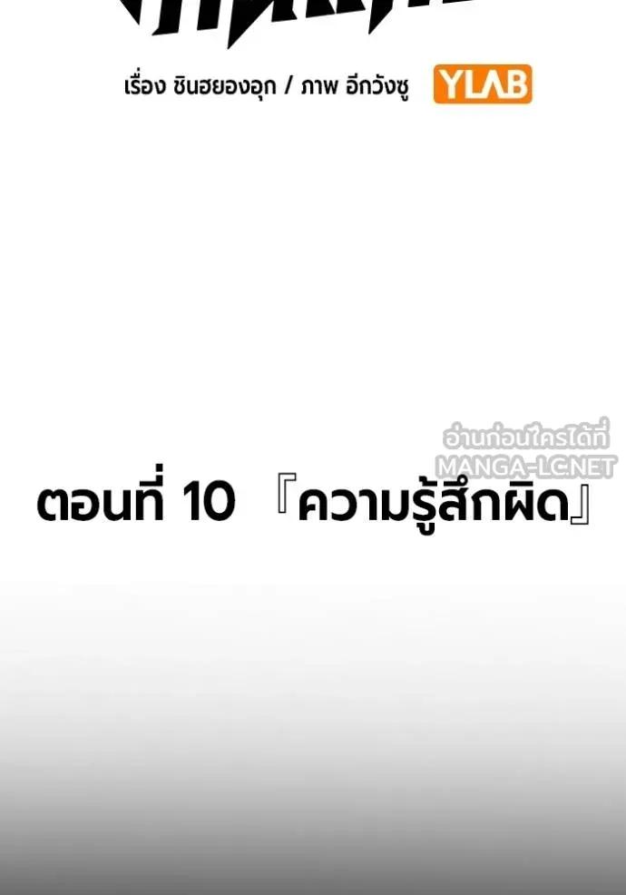 The Great War – มหาสงครามคนแกร่ง ตอนที่ 10 48