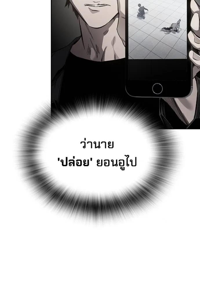 The Great War – มหาสงครามคนแกร่ง ตอนที่ 10 85