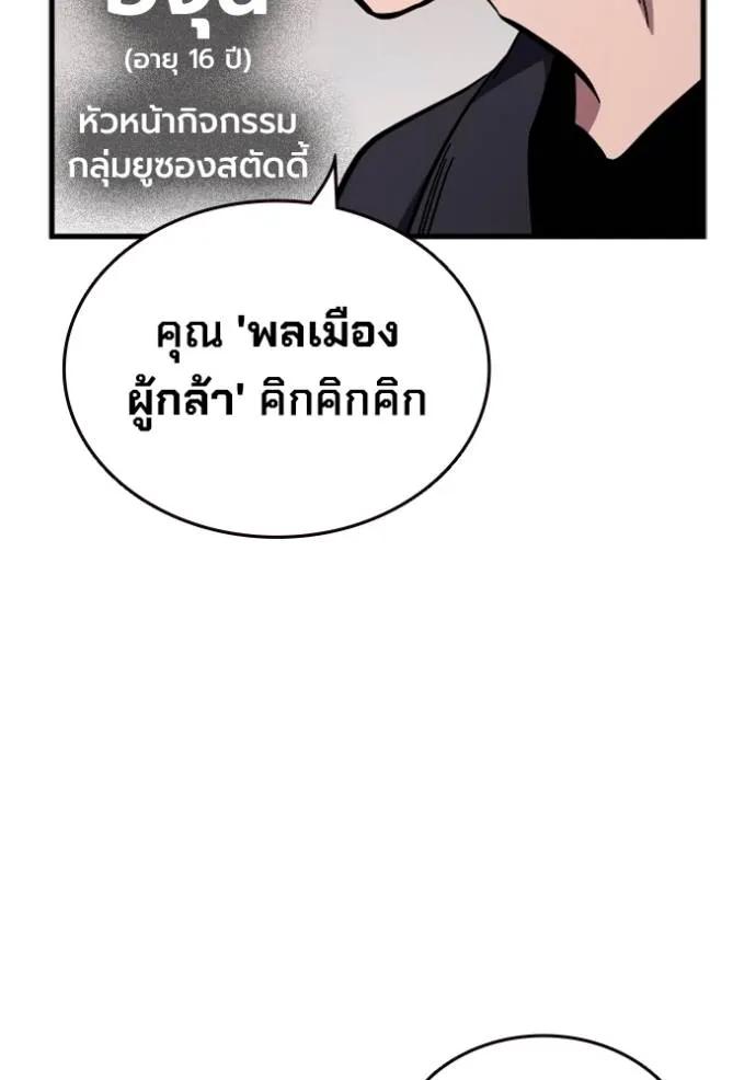 The Great War – มหาสงครามคนแกร่ง ตอนที่ 10 94