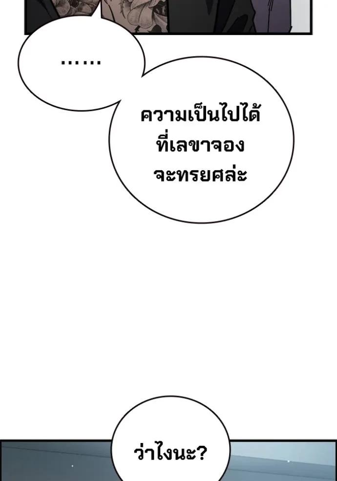 The Great War – มหาสงครามคนแกร่ง ตอนที่ 11 59