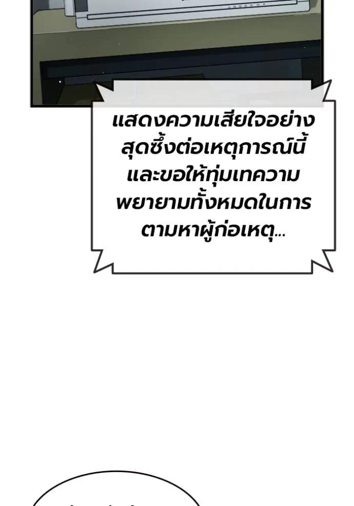 The Great War – มหาสงครามคนแกร่ง ตอนที่ 11 76