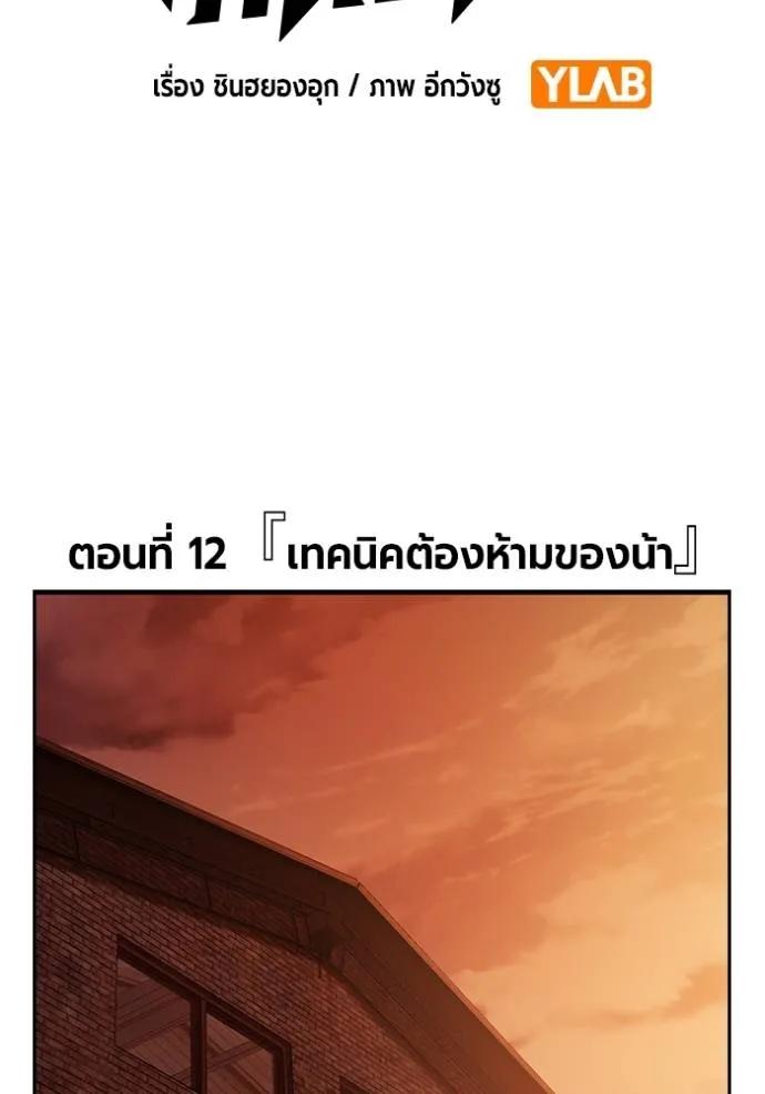 The Great War – มหาสงครามคนแกร่ง ตอนที่ 12 2