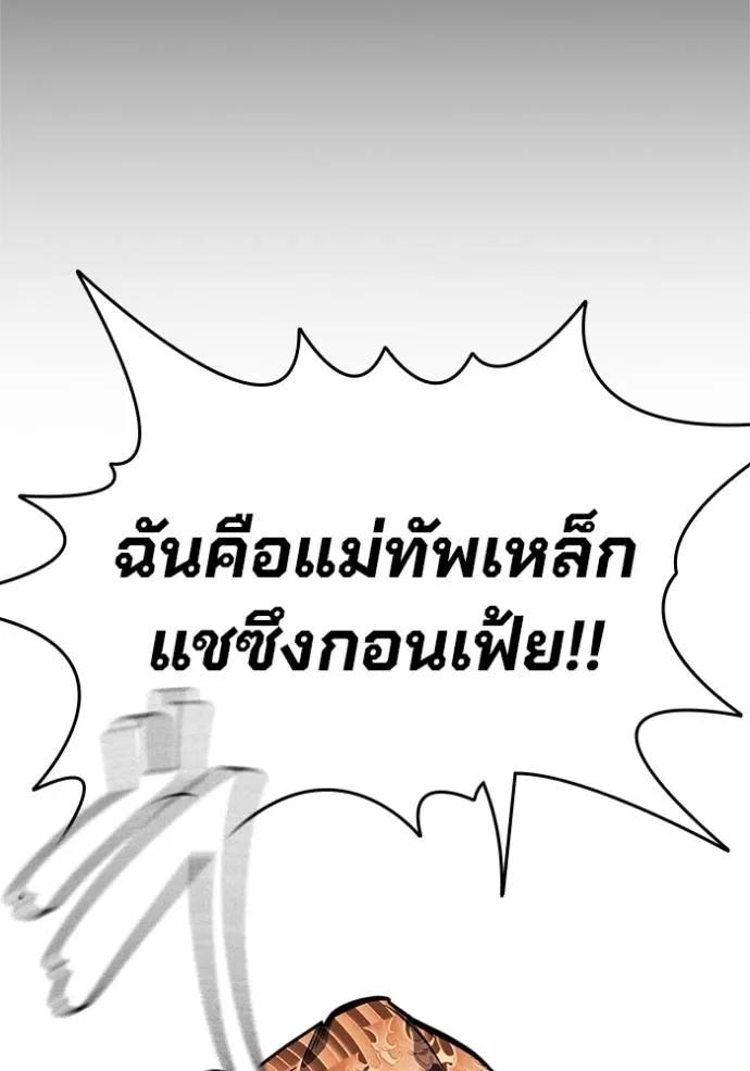 The Great War – มหาสงครามคนแกร่ง ตอนที่ 12 50