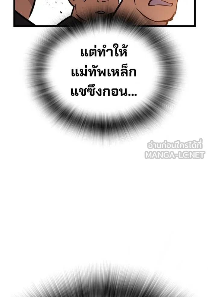 The Great War – มหาสงครามคนแกร่ง ตอนที่ 12 81