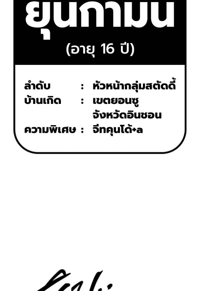The Great War – มหาสงครามคนแกร่ง ตอนที่ 12 85