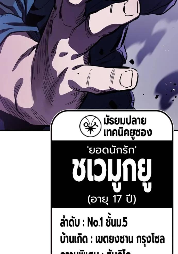The Great War – มหาสงครามคนแกร่ง ตอนที่ 13 82